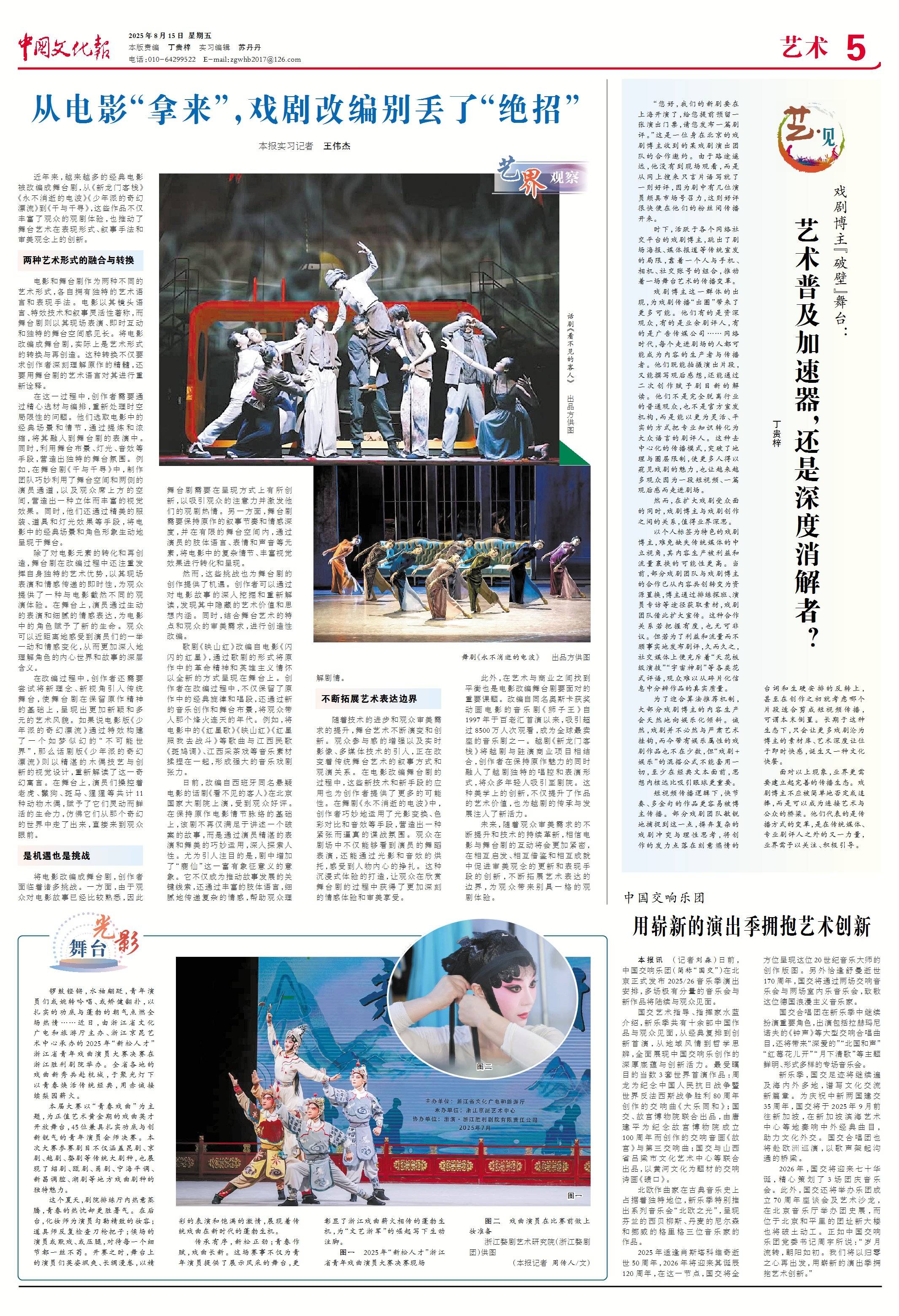 从电影“拿来”<strong></p>
<p>LTC交易app</strong>，戏剧改编别丢了“绝招”
