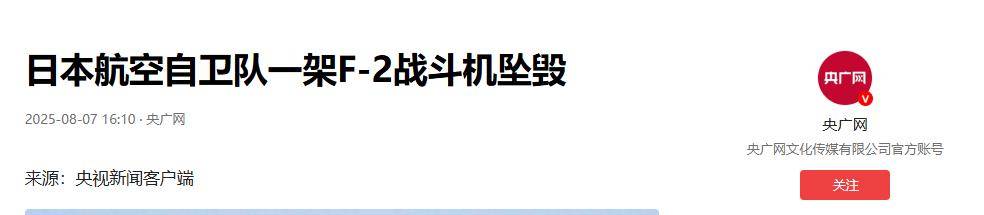 钓鱼岛上空演练偷袭中国航母<strong></p>
<p>莱特币交易app</strong>，日本自卫队传来噩耗：F-2战机坠海