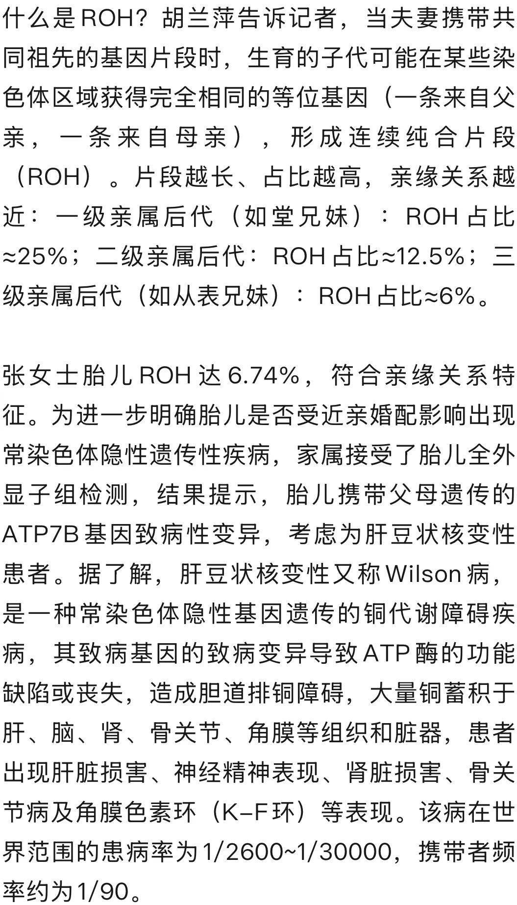 “我外婆和丈夫外婆是亲姐妹”<strong></p>
<p>莱特币交易app</strong>，羊水穿刺发现胎儿患罕见遗传病，揭秘夫妻俩从表兄妹关系