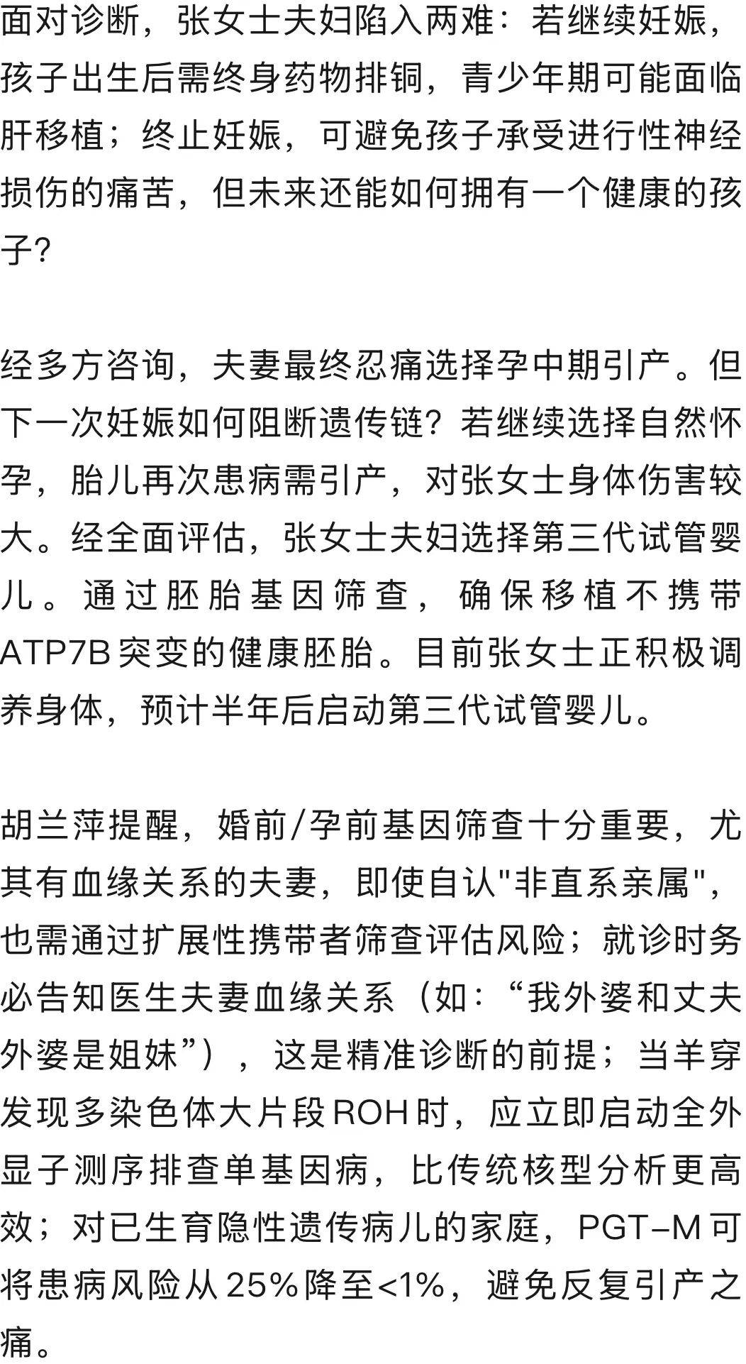“我外婆和丈夫外婆是亲姐妹”<strong></p>
<p>莱特币交易app</strong>，羊水穿刺发现胎儿患罕见遗传病，揭秘夫妻俩从表兄妹关系