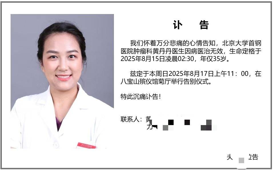北京大学首钢医院肿瘤科医生黄丹丹因癌症去世<strong></p>
<p>莱特币交易app</strong>，年仅35岁
