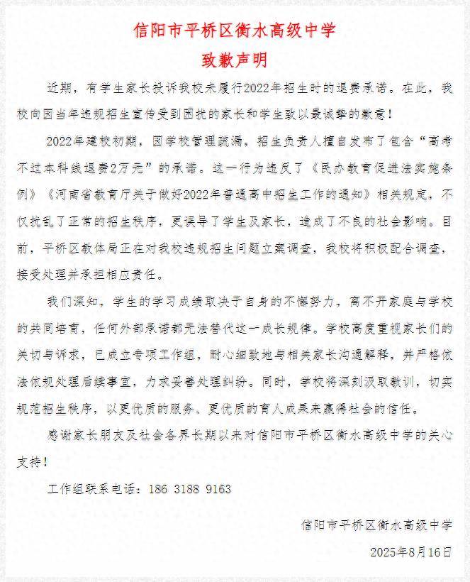 衡水高级中学被立案调查<strong></p>
<p>莱特币交易app</strong>，校方致歉