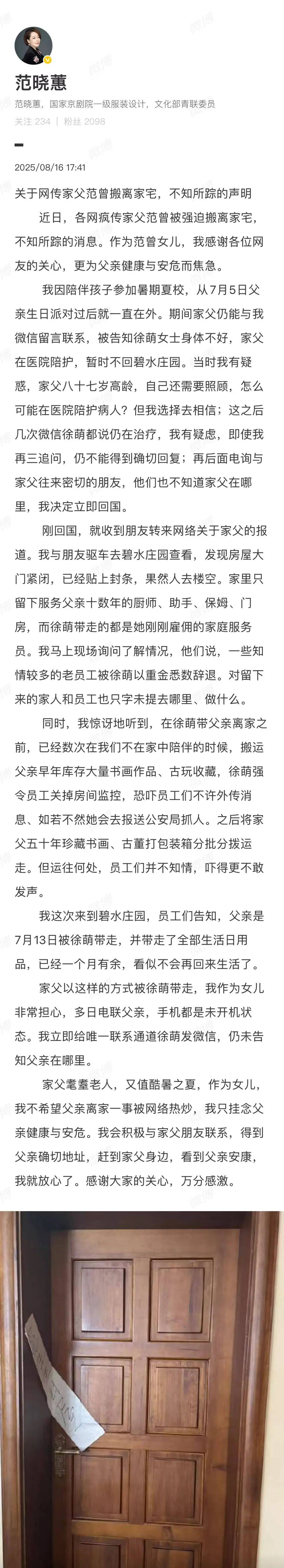 87岁书画大师范曾被娇妻带走失联<strong></p>
<p>莱特币交易app</strong>？公司账号回复称“谣言”