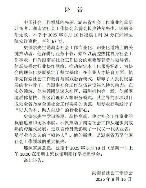 史铁尔病逝<strong></p>
<p>莱特币交易app</strong>，享年67岁