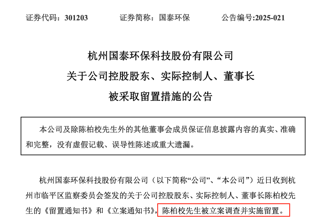 突发公告<strong></p>
<p>比特币交易app</strong>！一上市公司董事长被留置调查