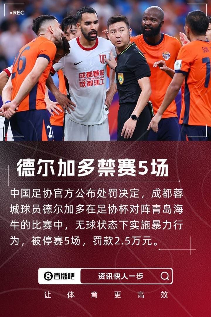 朱艺：蓉城止步足协杯半决赛<strong></p>
<p>比特币交易app</strong>，德尔加多剩余5场停赛在中超执行