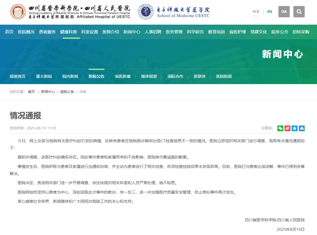 CT图像被弄错<strong></p>
<p>比特币交易app</strong>，女子被误诊“绝症”，四川省人民医院通报：对相关科室和人员严肃处理