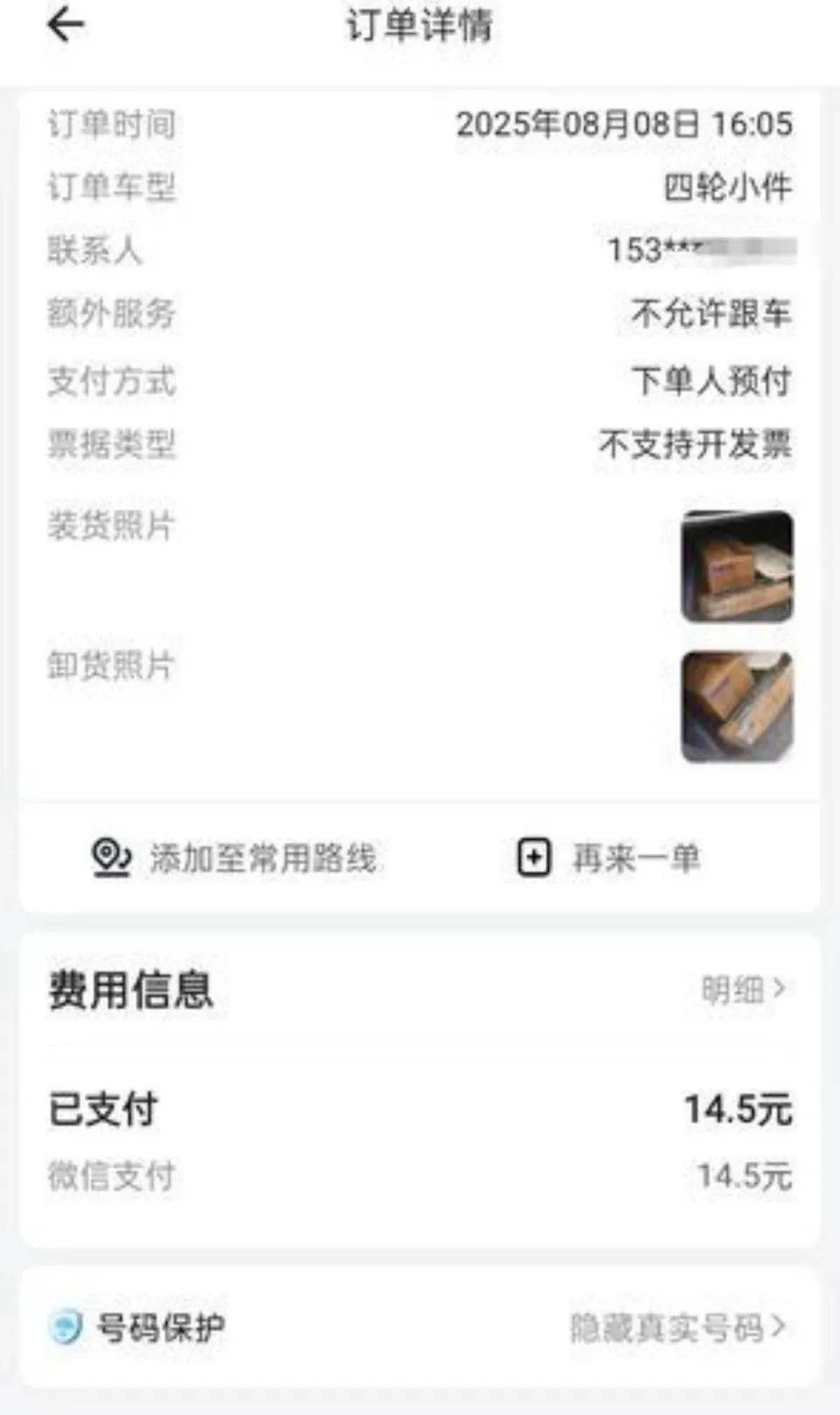 货拉拉司机要求顾客支付“超时费”<strong></p>
<p>比特币交易app</strong>，被拒后拉走货物未还，客服：账号已封禁，建议报警