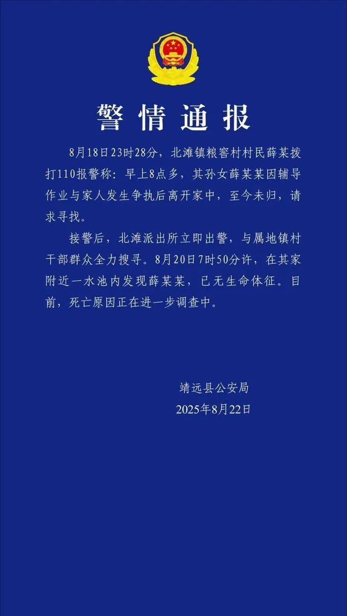 警方通报受胡雷资助女孩去世：因辅导作业与家人发生争执后离家<strong></p>
<p>区块链挖矿交易app</strong>，在家附近水池发现时已无生命体征