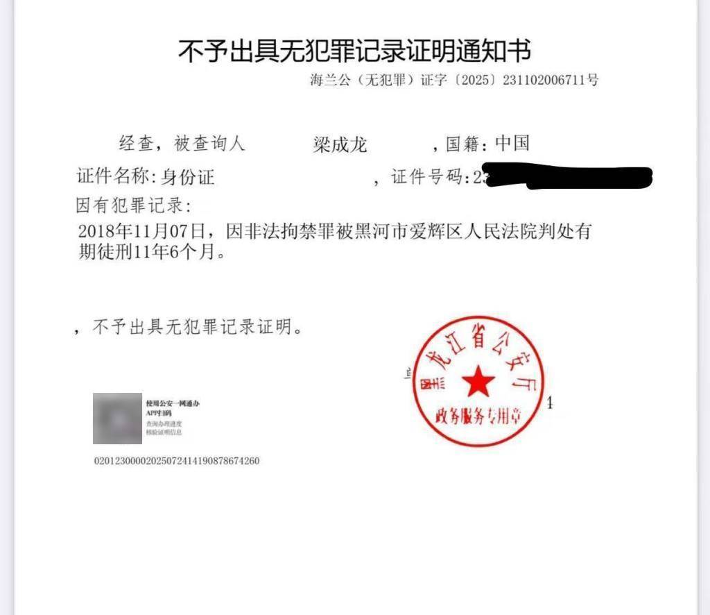 黑龙江一“恶势力团伙”全员改判无罪<strong></p>
<p>区块链挖矿交易app</strong>，多人犯罪记录三年后仍未消除