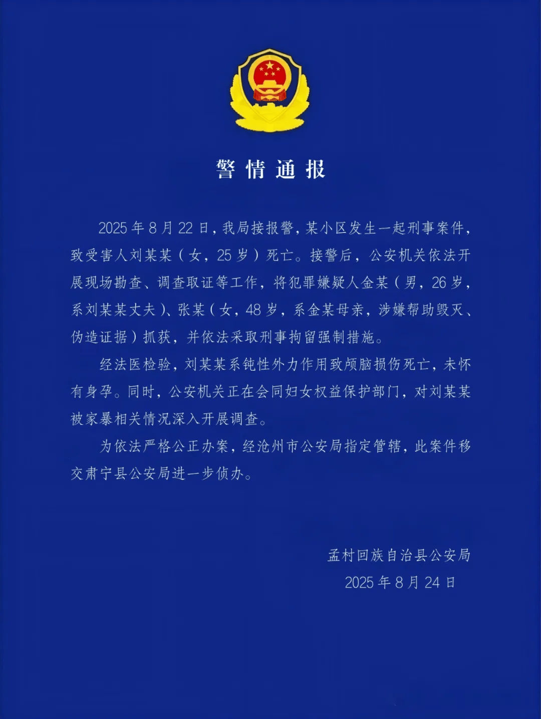 沧州警方：金某（男<strong></p>
<p>IPFS交易app</strong>，26 岁）、张某（女，48岁，金某母亲），被抓获