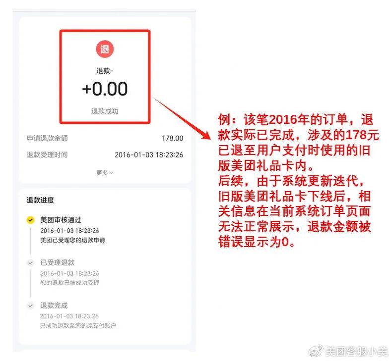 美团客服回应“退款未到账”：已修复退款信息滞后问题<strong></p>
<p>IPFS交易app</strong>，将帮助用户追溯每一笔担心的订单