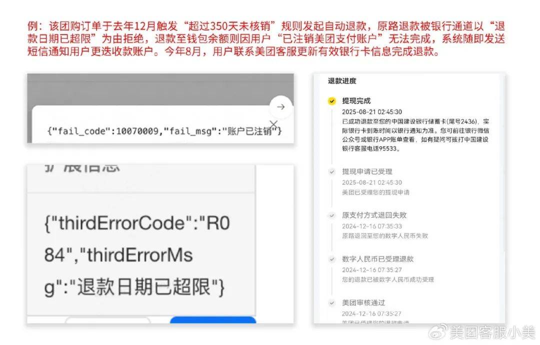 美团客服回应“退款未到账”：已修复退款信息滞后问题<strong></p>
<p>IPFS交易app</strong>，将帮助用户追溯每一笔担心的订单