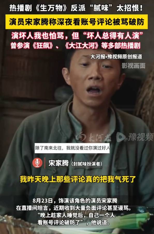 《生万物》反派演员宋家腾被观众骂破防了<strong></p>
<p>IPFS交易app</strong>！无奈表示：坏人总得有人演