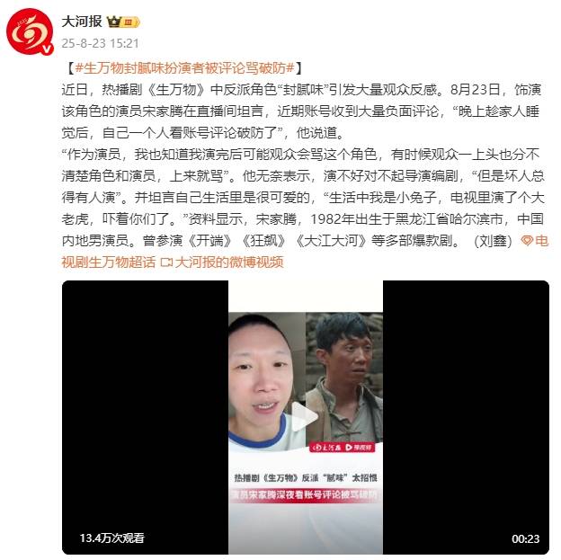 《生万物》反派演员宋家腾被观众骂破防了<strong></p>
<p>IPFS交易app</strong>！无奈表示：坏人总得有人演