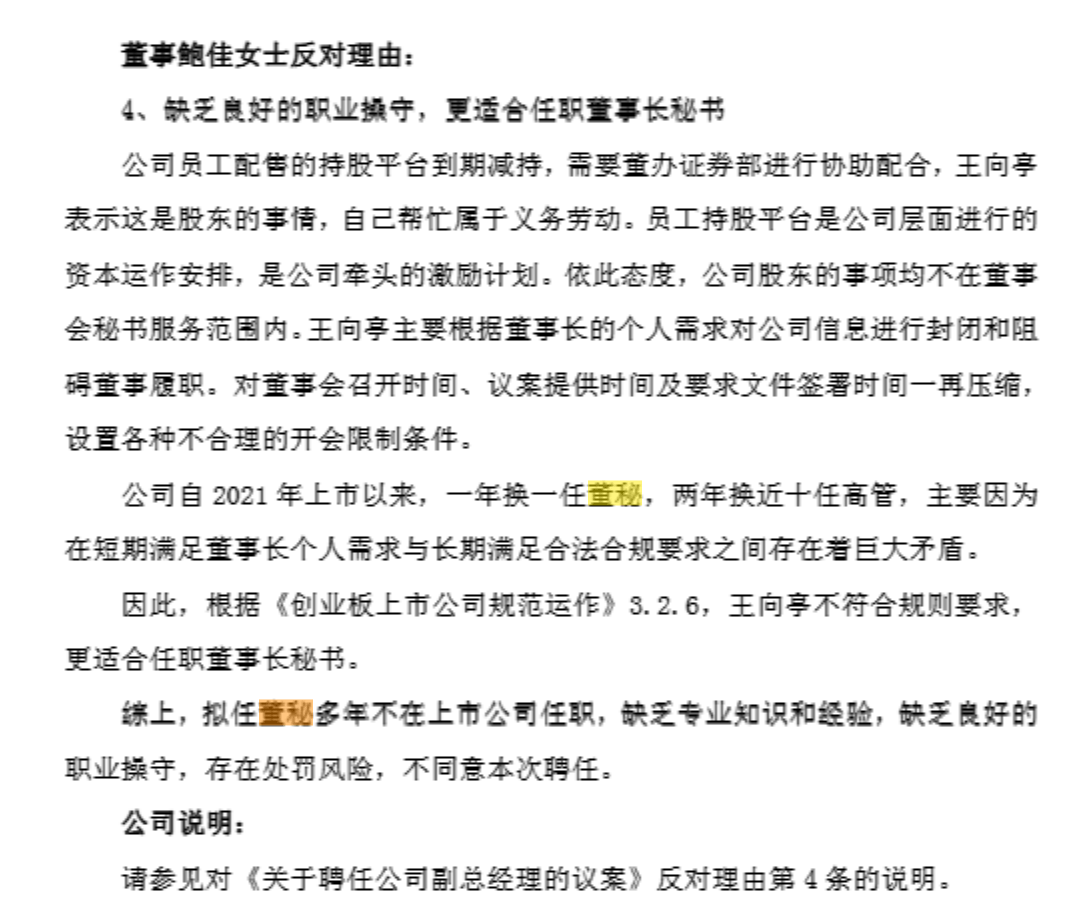 A股公司董事长提名新董秘<strong></p>
<p>火币交易平台</strong>，董事长前妻投反对票：“缺乏良好的职业操守”