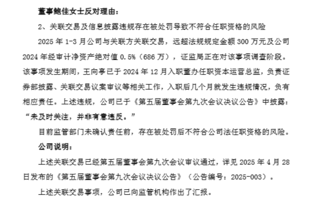 A股公司董事长提名新董秘<strong></p>
<p>火币交易平台</strong>，董事长前妻投反对票：“缺乏良好的职业操守”