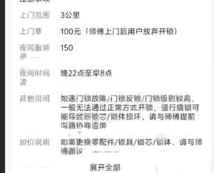 独居女生深夜开锁被索要2410元<strong></p>
<p>火币交易平台</strong>，高价开锁乱象何时休？