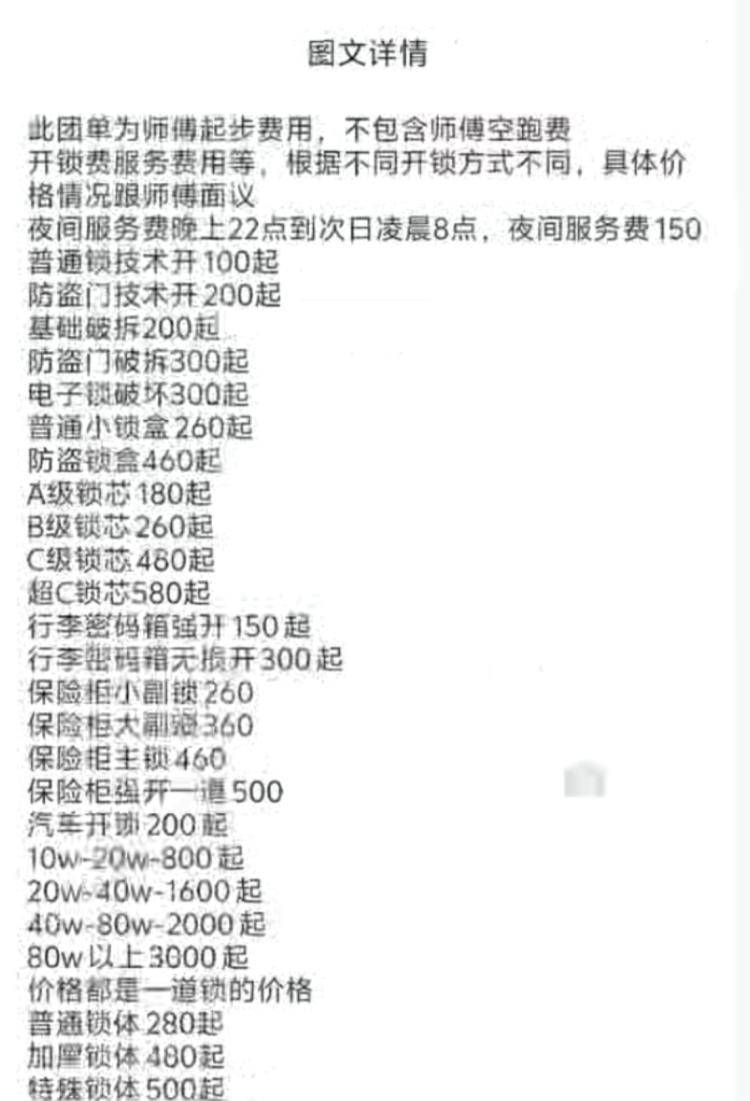 独居女生深夜开锁被索要2410元<strong></p>
<p>火币交易平台</strong>，高价开锁乱象何时休？
