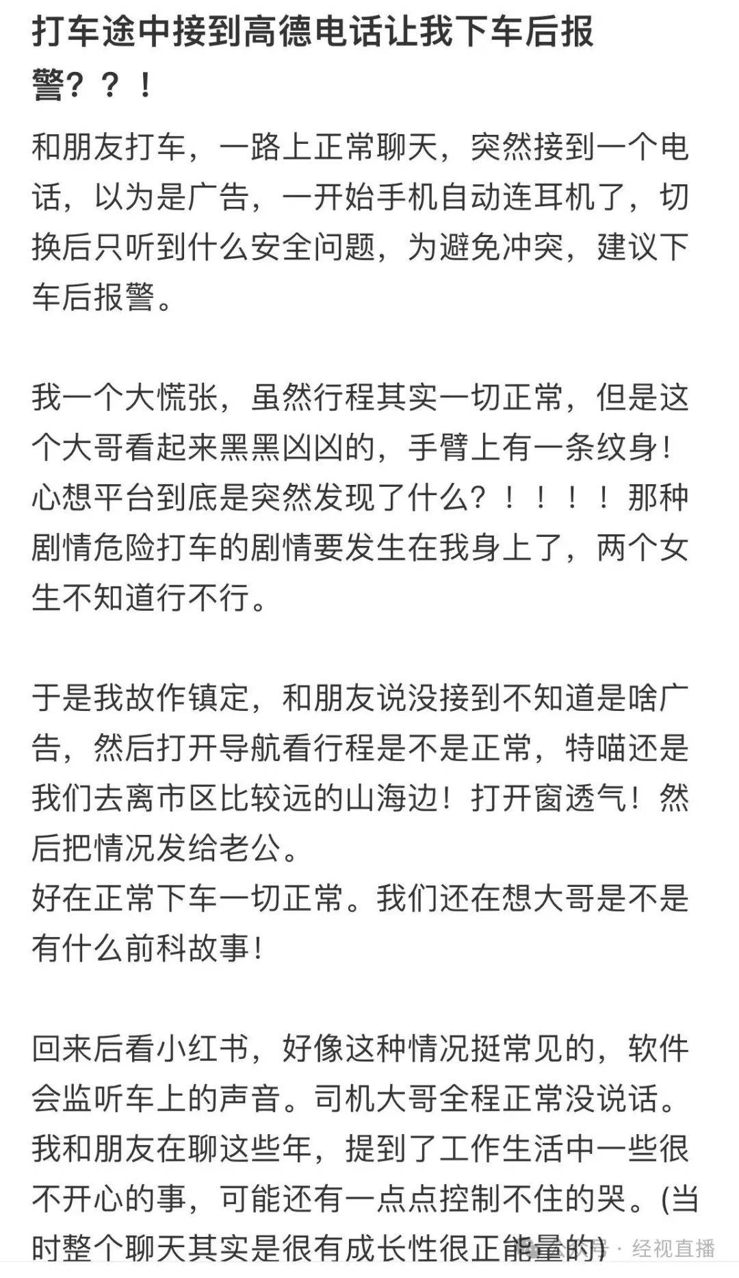 网友称使用高德打车<strong></p>
<p>火币交易平台</strong>，半途接到电话让其报警！乘客：司机手臂有纹身，看起来凶凶的