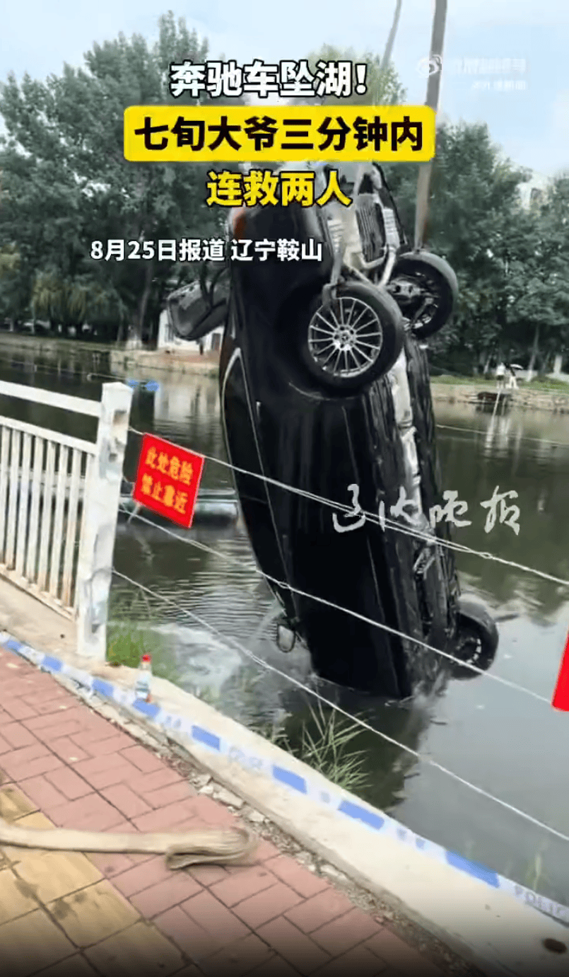 辽宁鞍山一对情侣驾驶奔驰车时吵架<strong></p>
<p>币安交易平台</strong>，女子抢夺方向盘致车辆坠湖，71岁老人3分钟内救起两人
