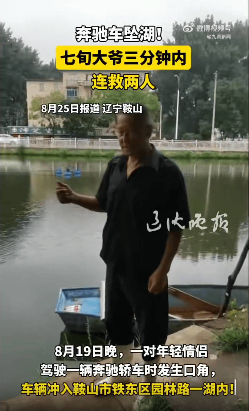 辽宁鞍山一对情侣驾驶奔驰车时吵架<strong></p>
<p>币安交易平台</strong>，女子抢夺方向盘致车辆坠湖，71岁老人3分钟内救起两人