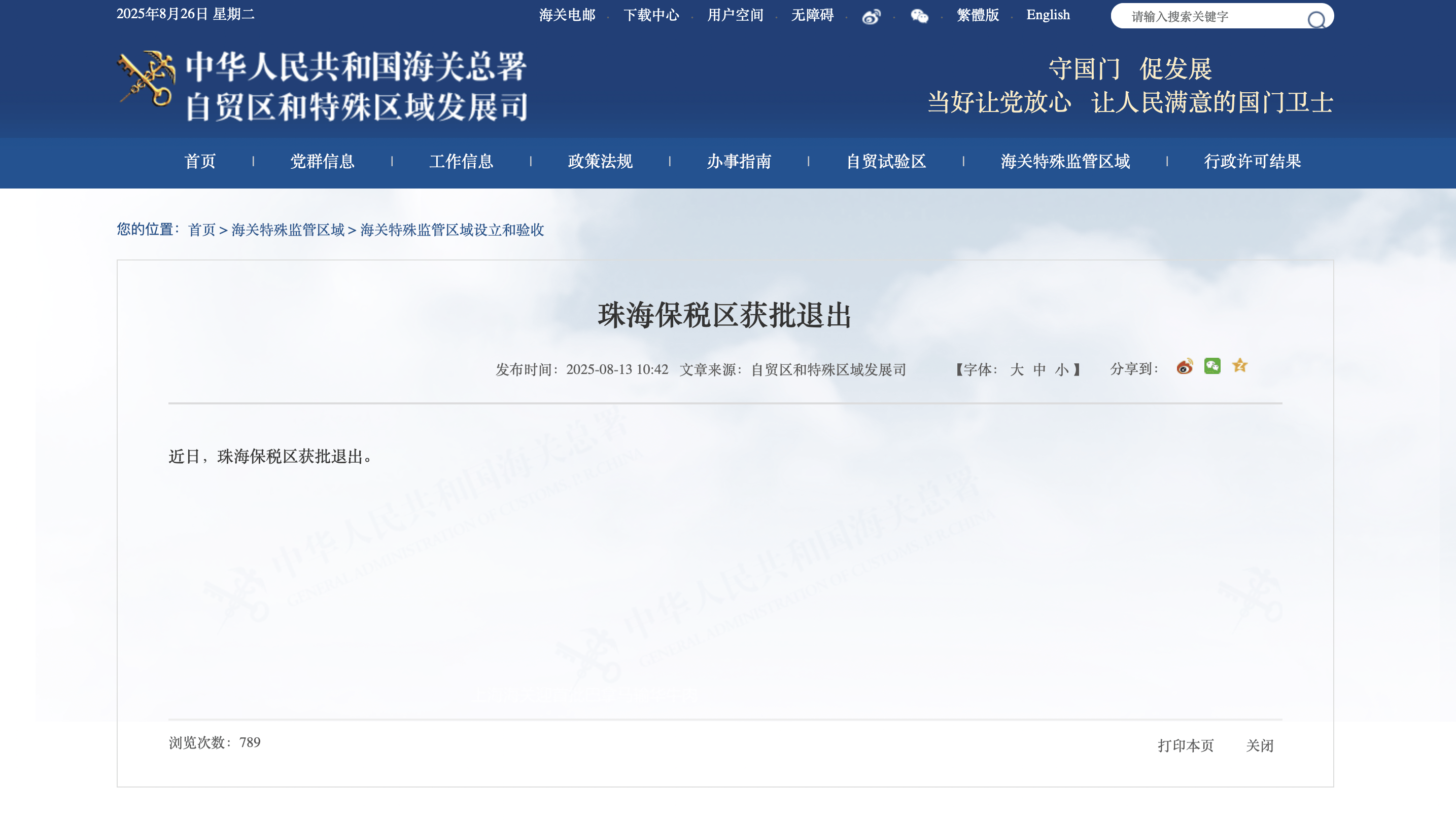 珠海保税区获批退出<strong></p>
<p>币安交易平台</strong>，将与合作区、十字门联动发展