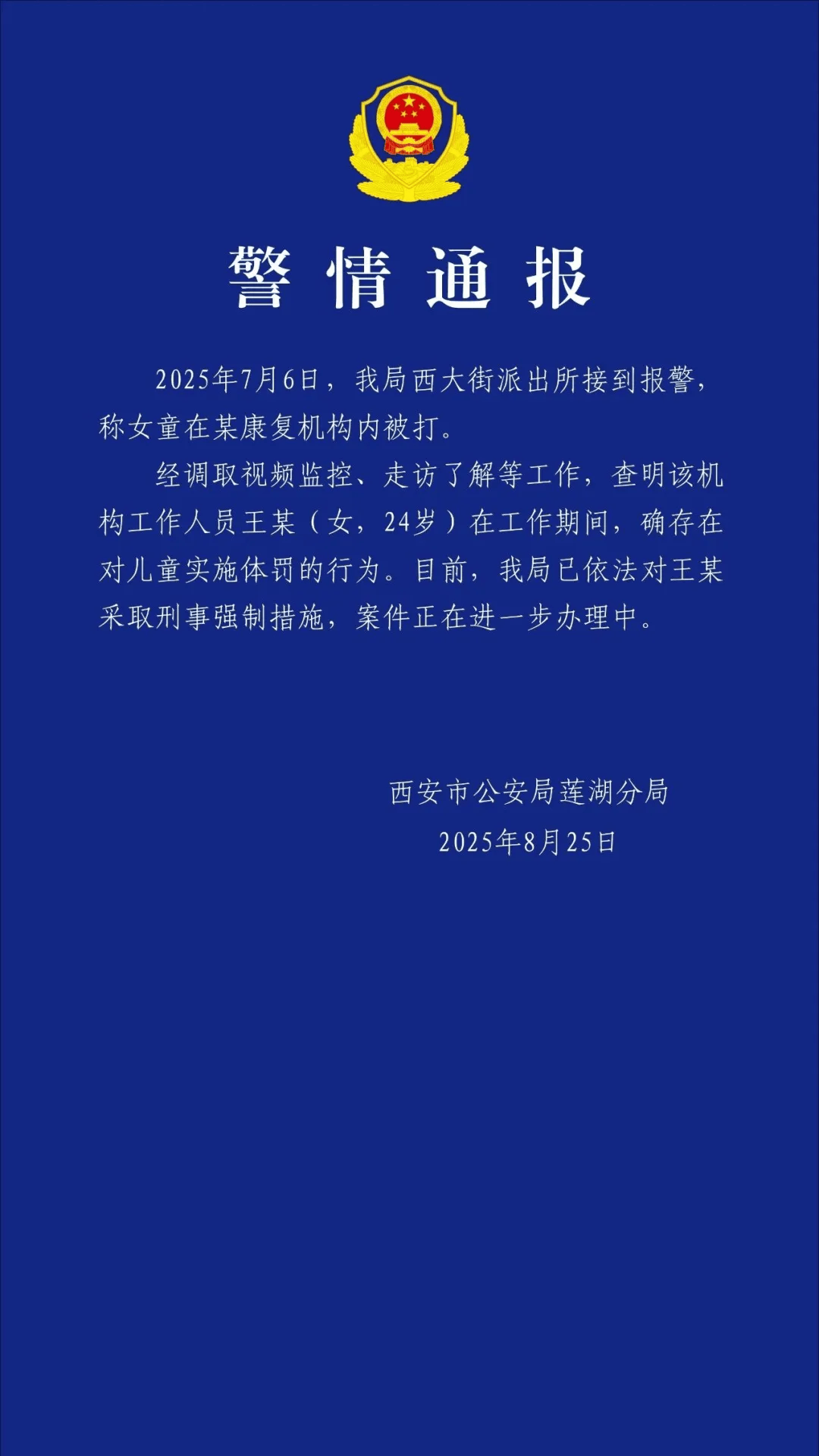 老师王某（女<strong></p>
<p>币安交易平台</strong>，24岁），停课、被采取刑事强制措施！