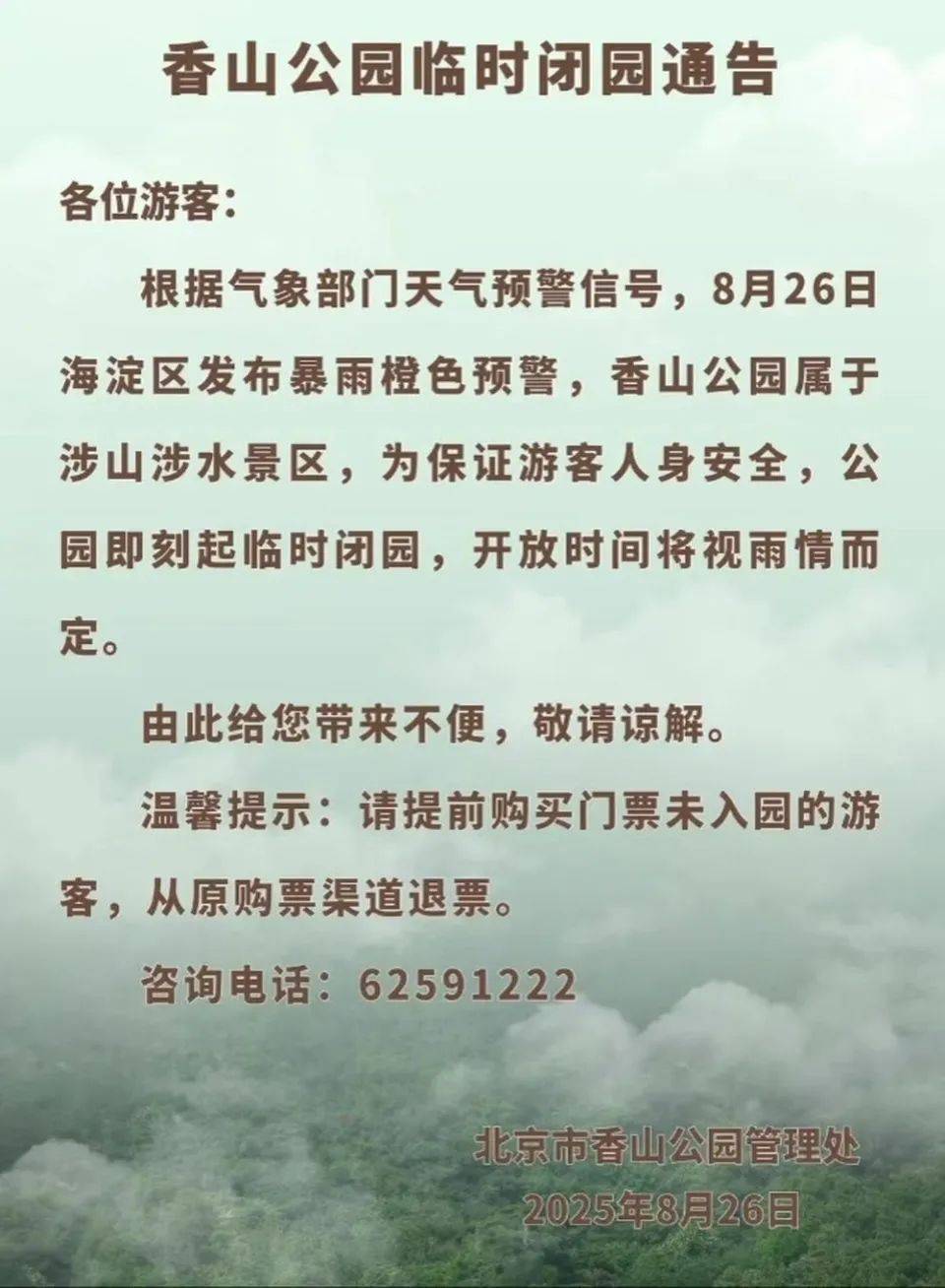 非必要不外出<strong></p>
<p>币安交易平台</strong>，非必要不要求员工到岗上班！北京多地暴雨红警