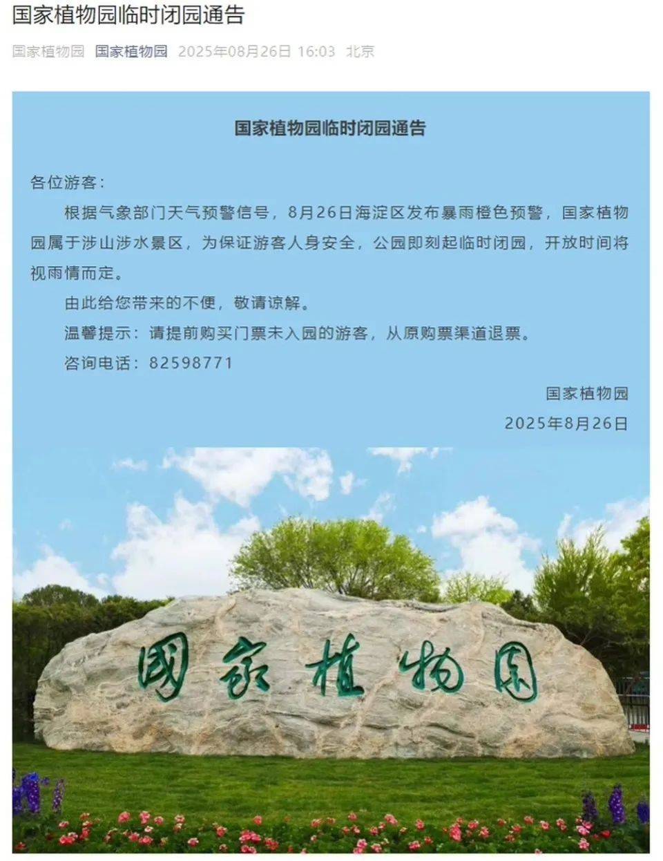 非必要不外出<strong></p>
<p>币安交易平台</strong>，非必要不要求员工到岗上班！北京多地暴雨红警