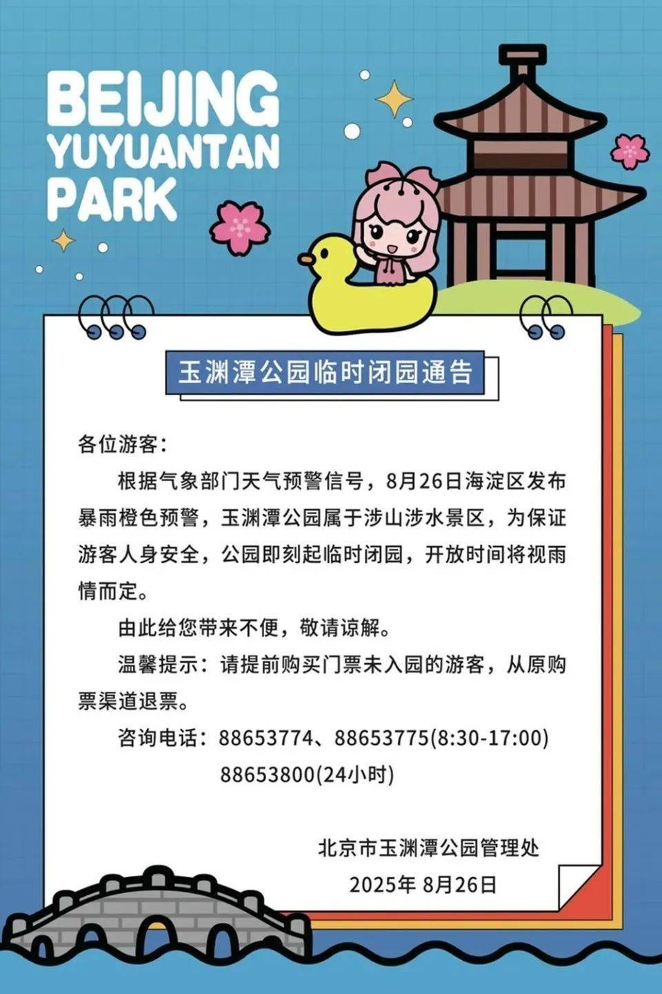 非必要不外出<strong></p>
<p>币安交易平台</strong>，非必要不要求员工到岗上班！北京多地暴雨红警