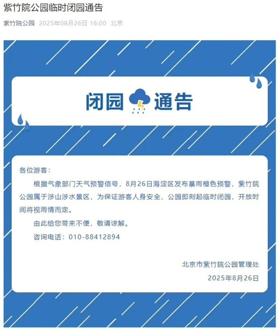 非必要不外出<strong></p>
<p>币安交易平台</strong>，非必要不要求员工到岗上班！北京多地暴雨红警