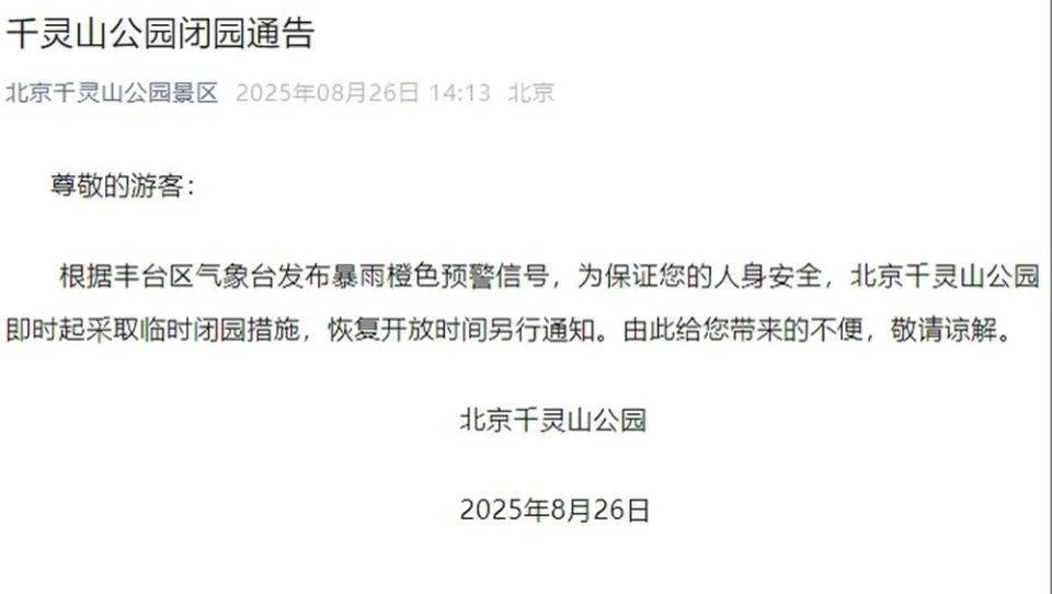 非必要不外出<strong></p>
<p>币安交易平台</strong>，非必要不要求员工到岗上班！北京多地暴雨红警