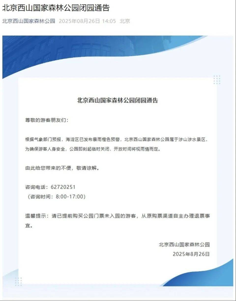 非必要不外出<strong></p>
<p>币安交易平台</strong>，非必要不要求员工到岗上班！北京多地暴雨红警