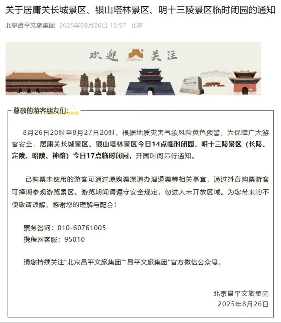 非必要不外出<strong></p>
<p>币安交易平台</strong>，非必要不要求员工到岗上班！北京多地暴雨红警