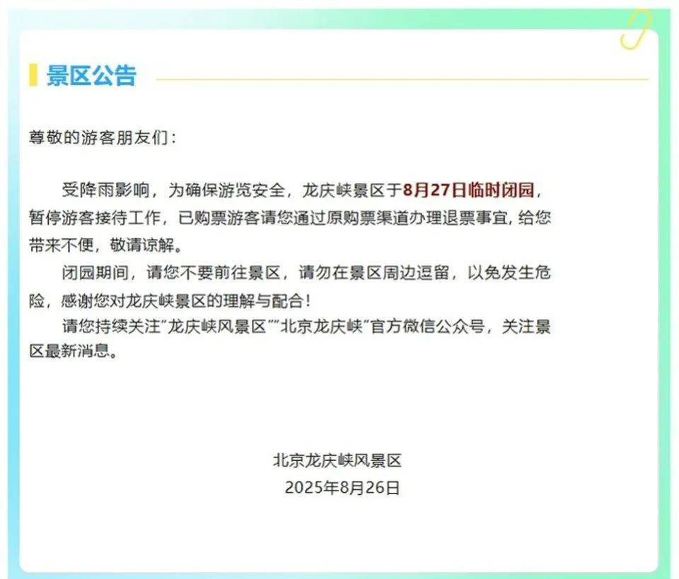 非必要不外出<strong></p>
<p>币安交易平台</strong>，非必要不要求员工到岗上班！北京多地暴雨红警