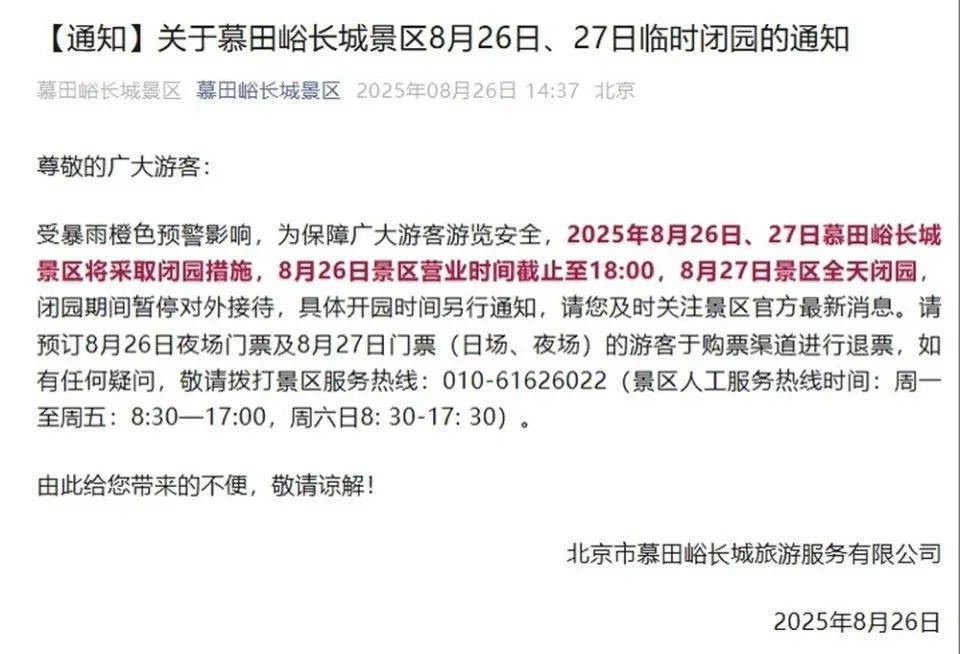 非必要不外出<strong></p>
<p>币安交易平台</strong>，非必要不要求员工到岗上班！北京多地暴雨红警