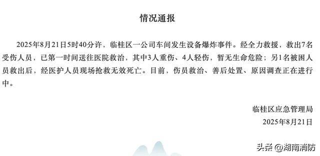 一公司车间设备发生爆炸<strong></p>
<p>币安交易平台</strong>，致1死7伤！厂房火患如何止患于微