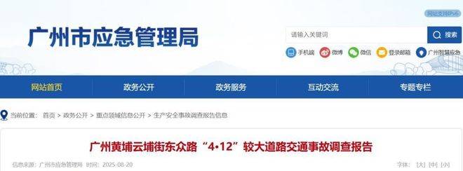 广州黄埔3死6伤事故查明<strong></p>
<p>币安交易平台</strong>，司机等6人被刑拘！