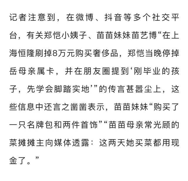 小姨子狂刷8万奢侈品<strong></p>
<p>币安交易平台</strong>，郑恺停掉岳母亲属卡？郑恺夫妻发声