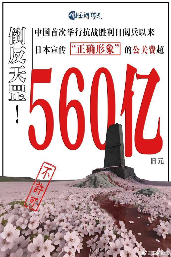 玉渊谭天：自中国2015年首次抗战阅兵以来<strong></p>
<p>OKEx交易平台</strong>，日本砸560亿日元搞公关