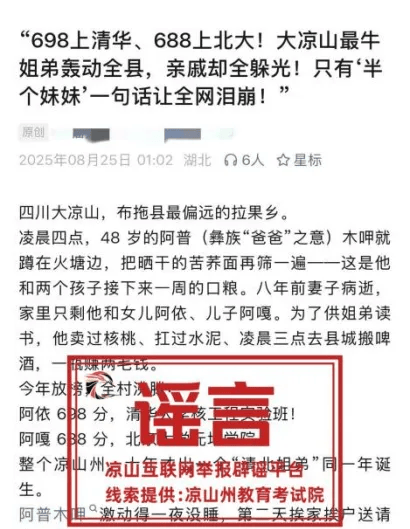 “凉山两姐弟分别考上清华北大借不到学费”系不实信息<strong></p>
<p>OKEx交易平台</strong>，当地公安机关已介入