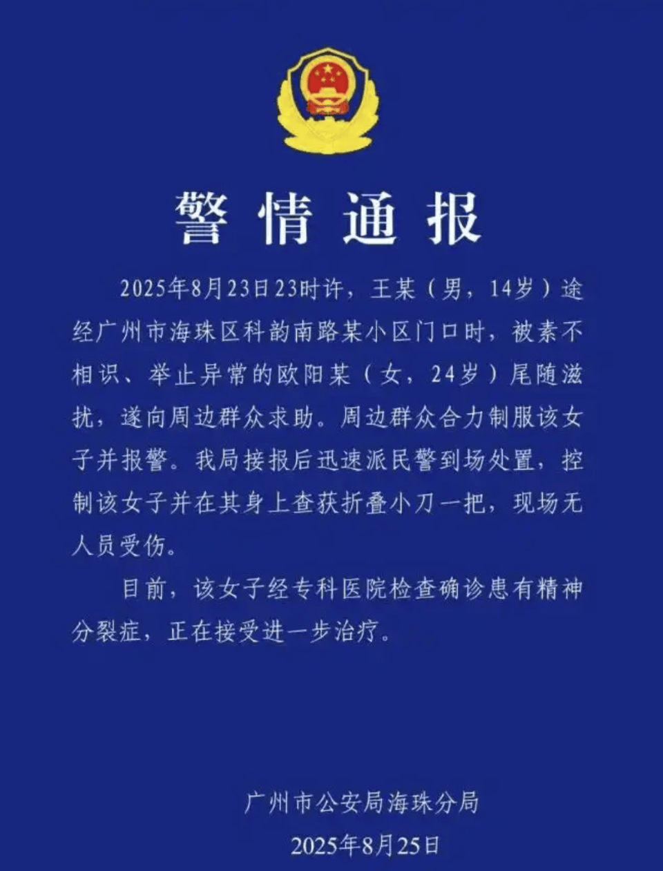 广州3名健身搭子制伏追小孩的持刀女子后遭网暴<strong></p>
<p>OKEx交易平台</strong>，当事人发声：有人说我们和持刀者是一伙，我也很害怕，已经几天没睡好觉了