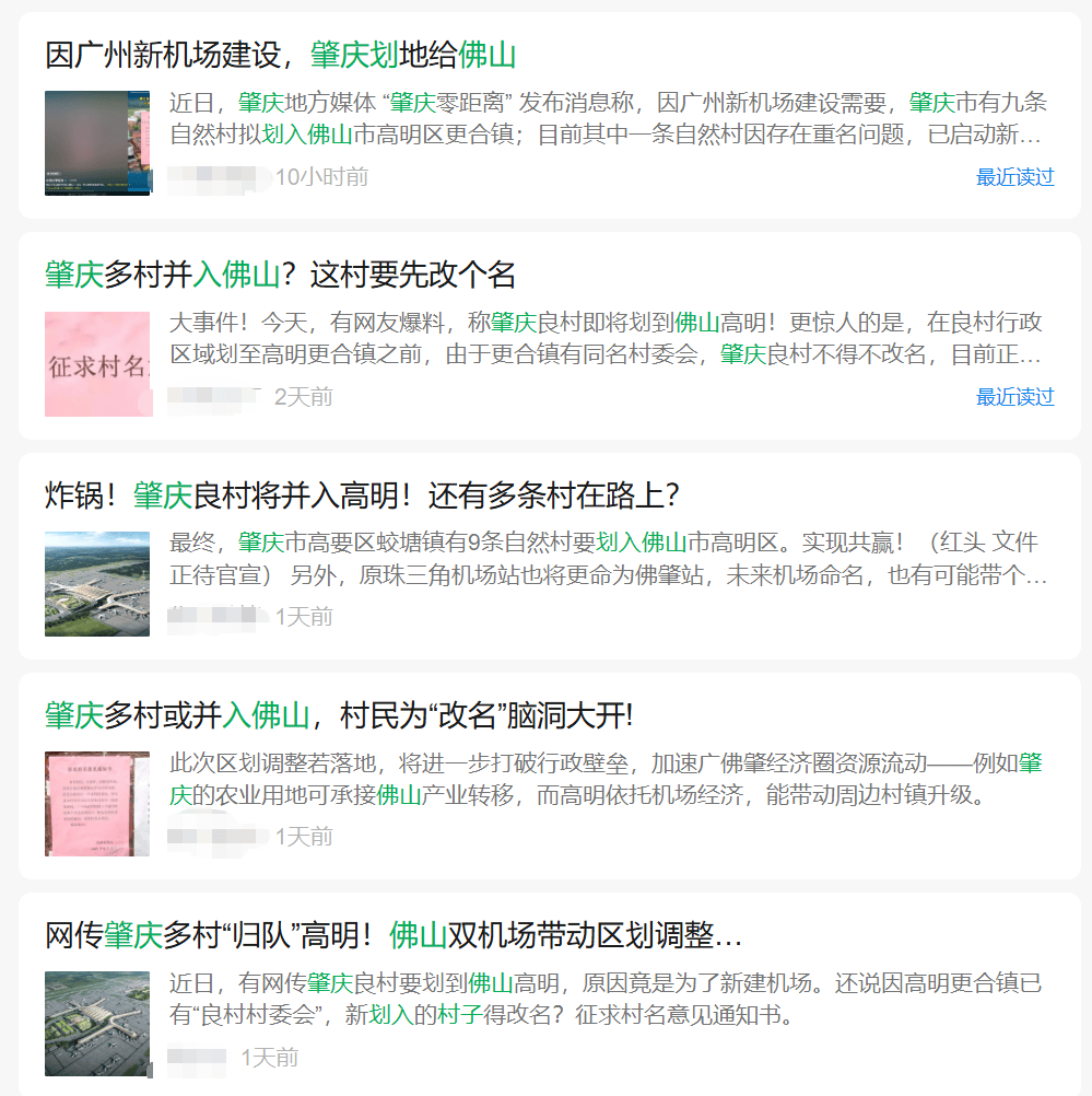 肇庆9村因广州新机场建设拟划入佛山<strong></p>
<p>OKEx交易平台</strong>？记者核实：正待批复