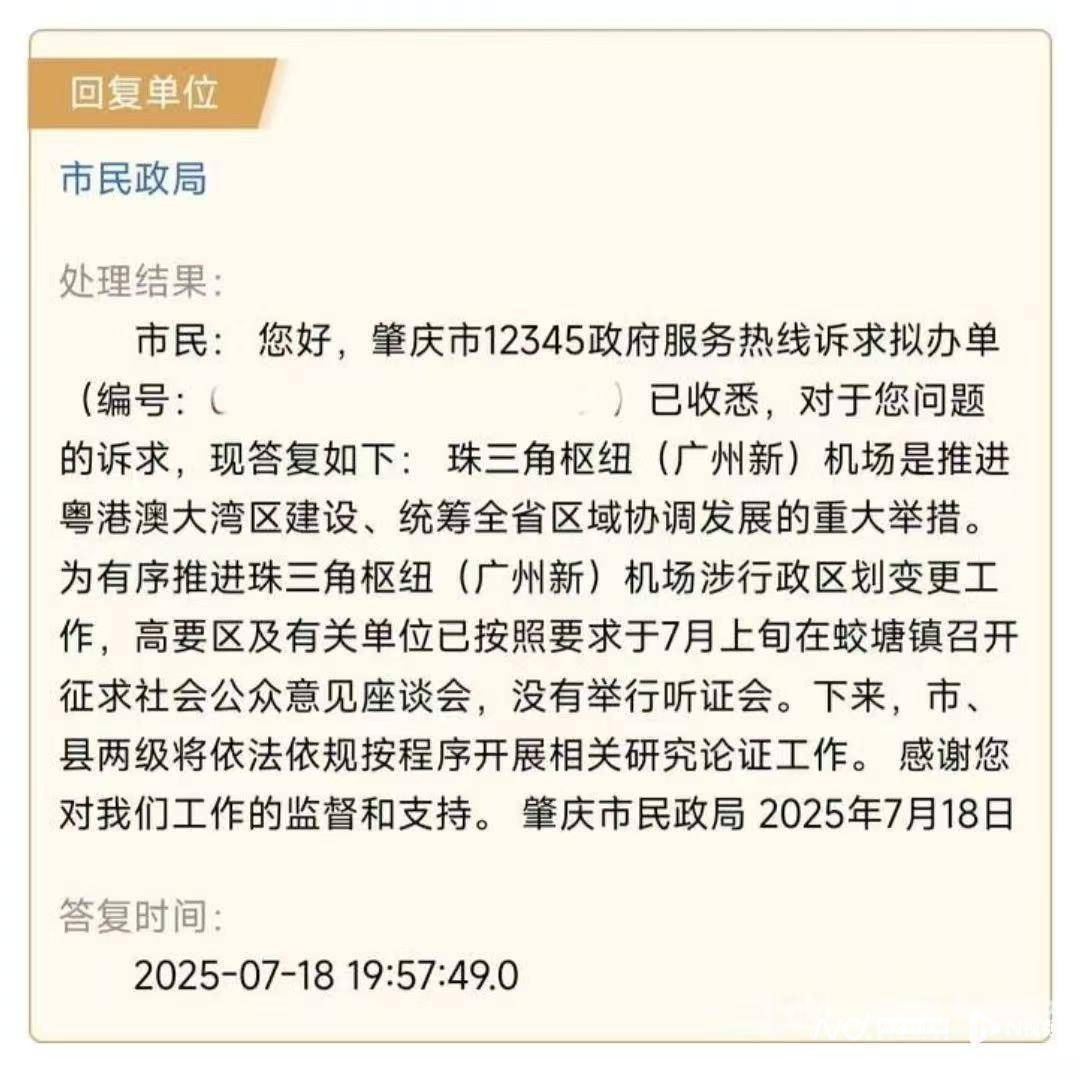 肇庆9村因广州新机场建设拟划入佛山<strong></p>
<p>OKEx交易平台</strong>？记者核实：正待批复
