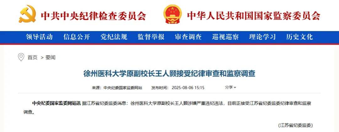 一正二副<strong></p>
<p>OKEx交易平台</strong>！徐州医科大学三名校长陆续被查