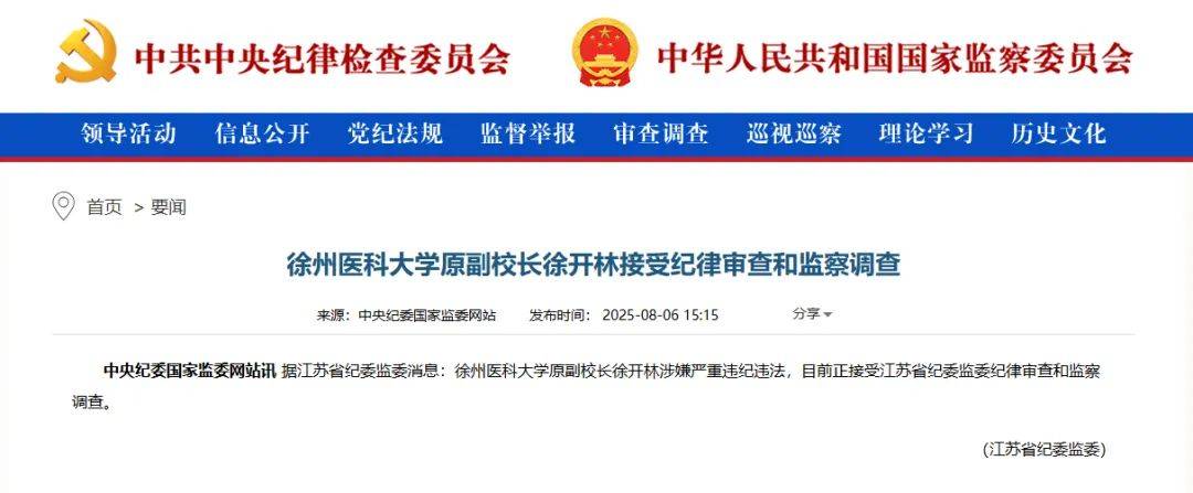 一正二副<strong></p>
<p>OKEx交易平台</strong>！徐州医科大学三名校长陆续被查