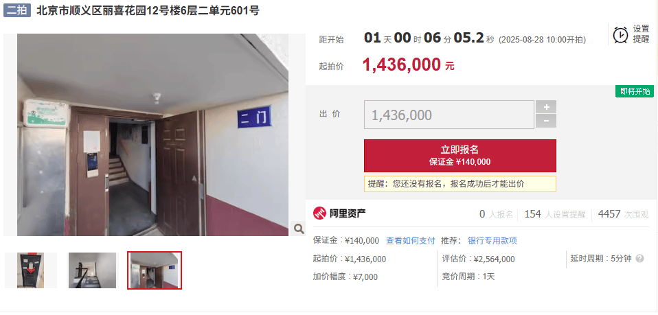 原房主跳楼身亡<strong></p>
<p>OKEx交易平台</strong>！北京一法拍房出现“死亡备注”！起拍价143.6万
