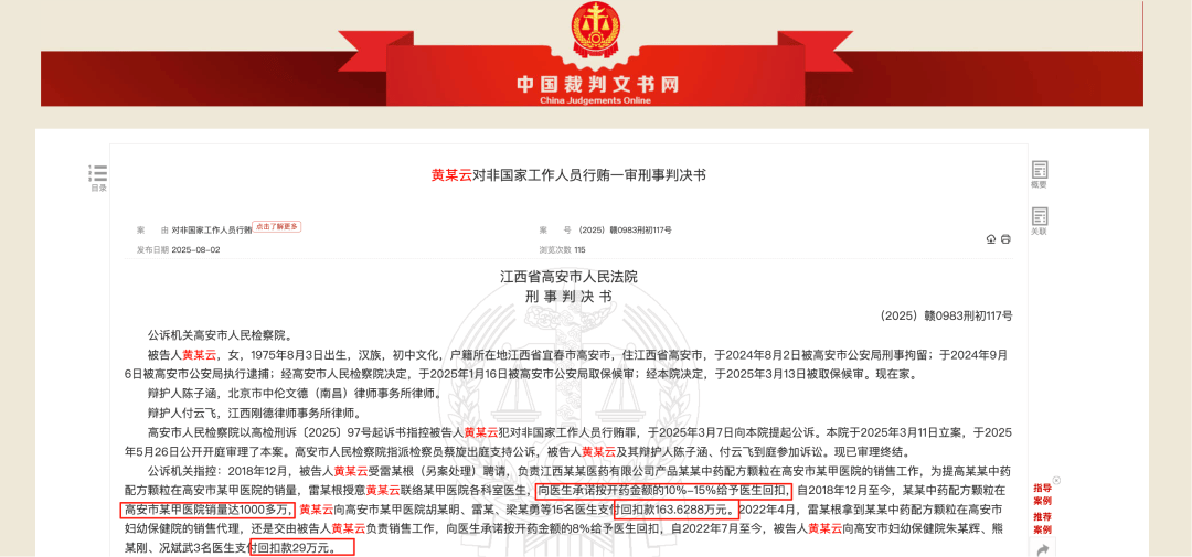 药代向30余名医生现金行贿192万<strong></p>
<p>OKEx交易平台</strong>，换来百神颗粒超千万销售额