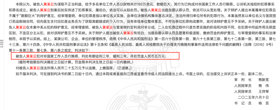 药代向30余名医生现金行贿192万<strong></p>
<p>OKEx交易平台</strong>，换来百神颗粒超千万销售额